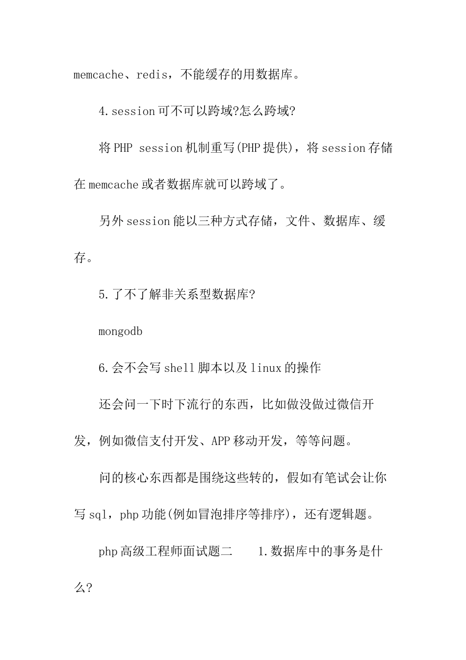 php高级工程师面试题_第2页