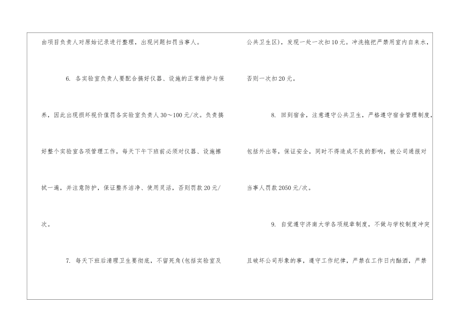 PM企业产品研发中心实验室人员日常行为规范--_第2页