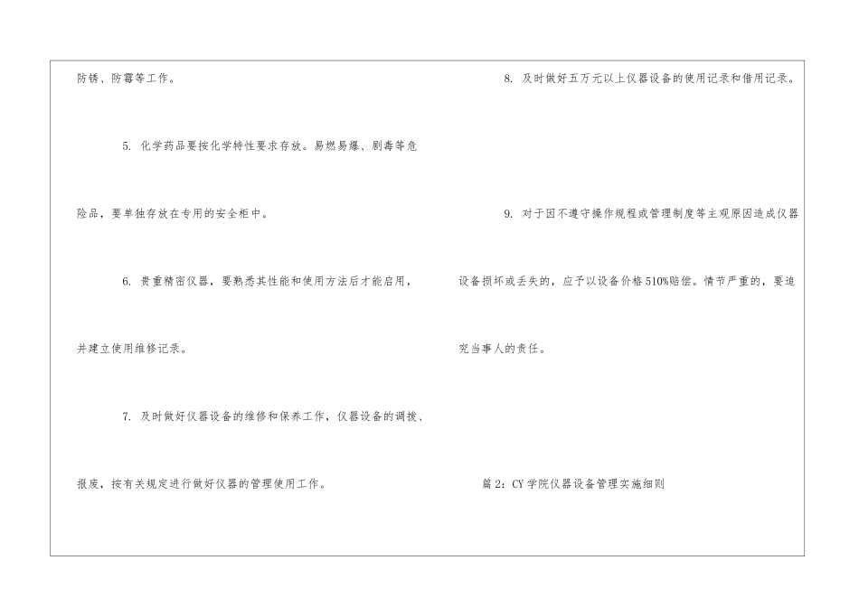 PM企业产品研发中心实验室仪器设备管理制度--_第2页