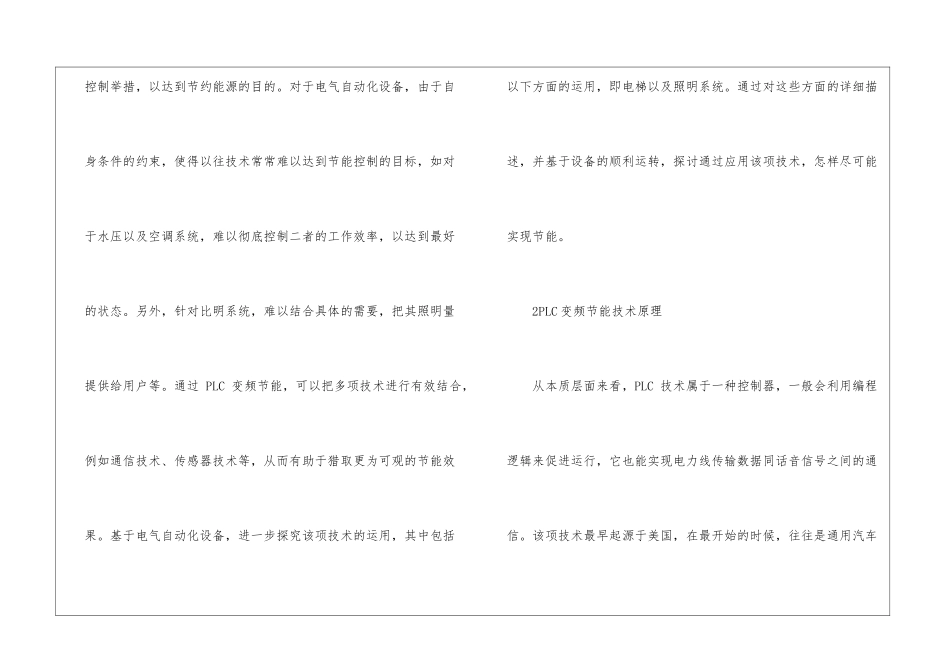PLC变频节能技术在电气自动化的运用_第2页