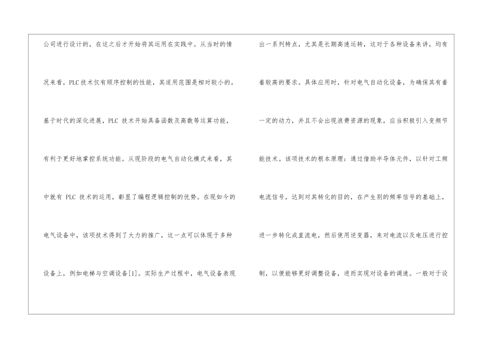PLC变频节能技术在电气自动化的运用_第3页
