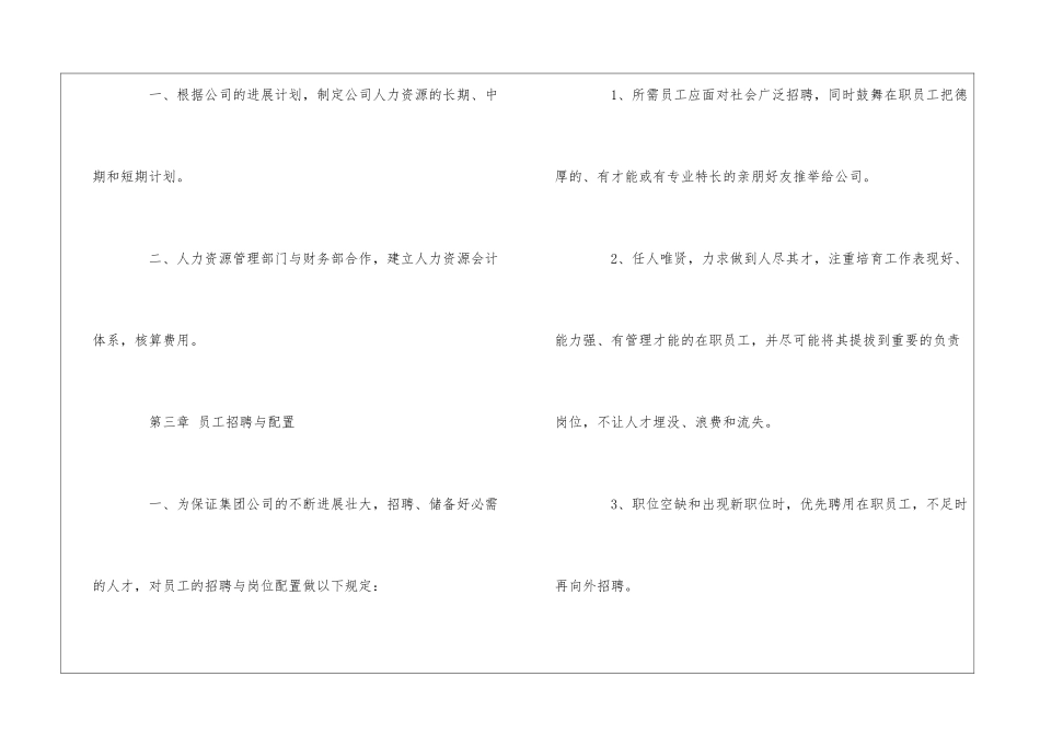 PM公司人力资源管理制度--_第2页
