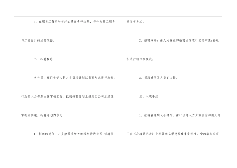 PM公司人力资源管理制度--_第3页