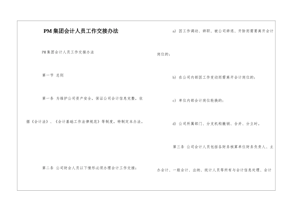 PM集团会计人员工作交接办法--_第1页