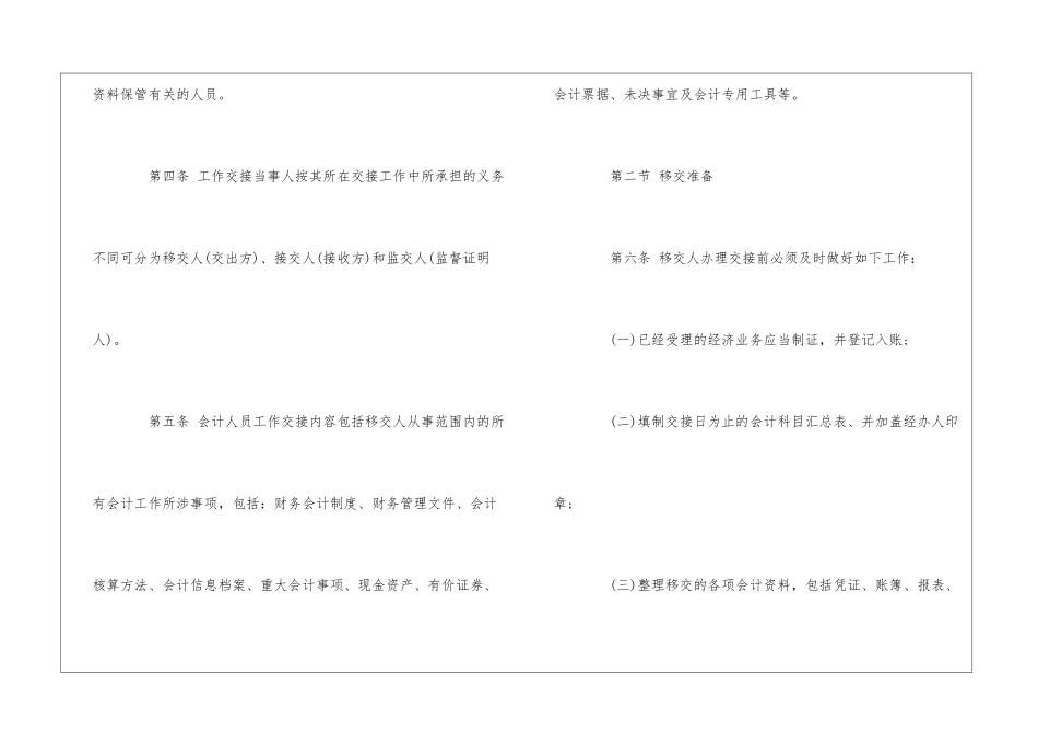PM集团会计人员工作交接办法--_第2页