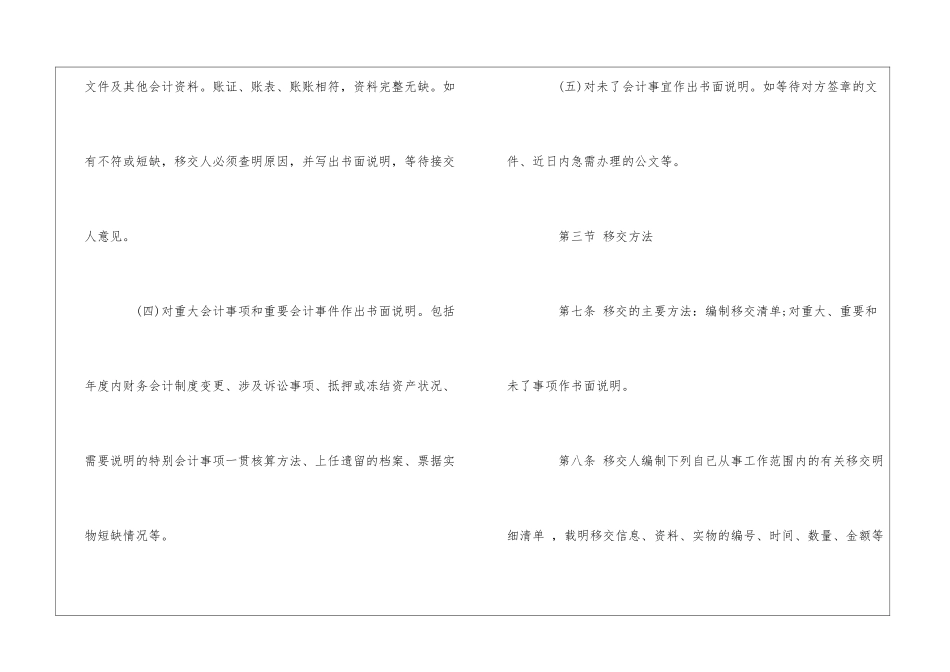 PM集团会计人员工作交接办法--_第3页