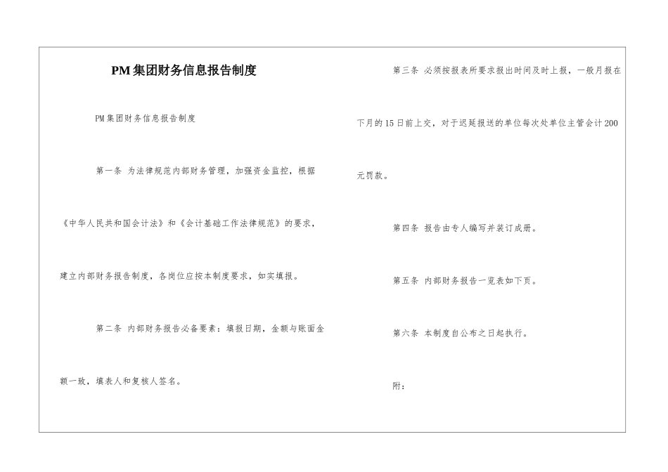 PM集团财务信息报告制度--_第1页