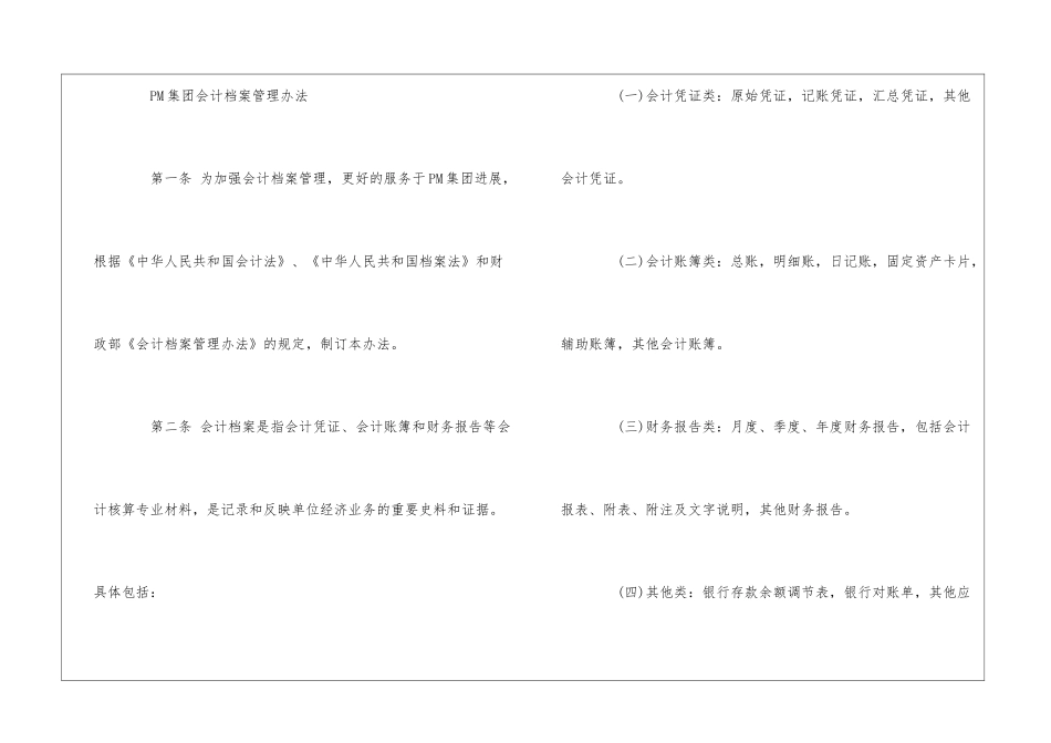 PM集团财务信息报告制度--_第3页