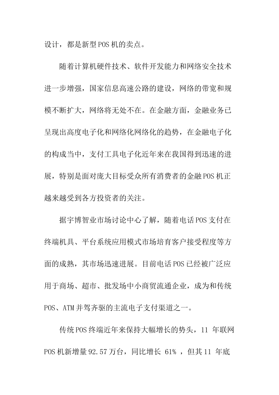 POS机设备需求分析的调查报告_第2页