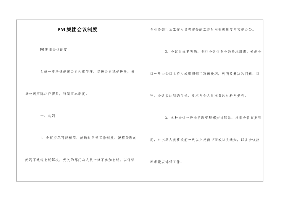 PM集团会议制度--_第1页