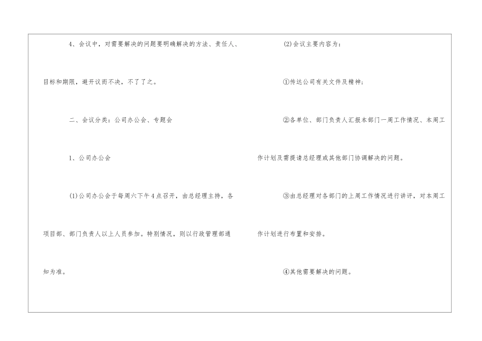 PM集团会议制度--_第2页