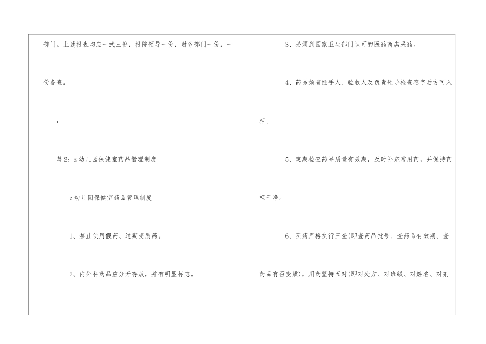 Pm医院药品统计报告制度--_第3页