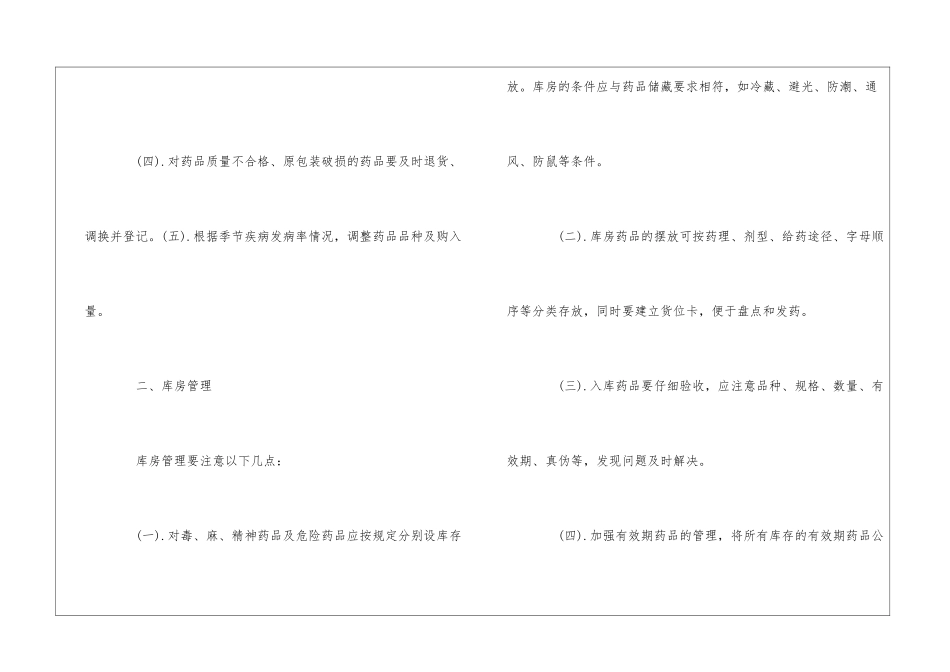 Pm医院药品采购供应管理制度--_第2页