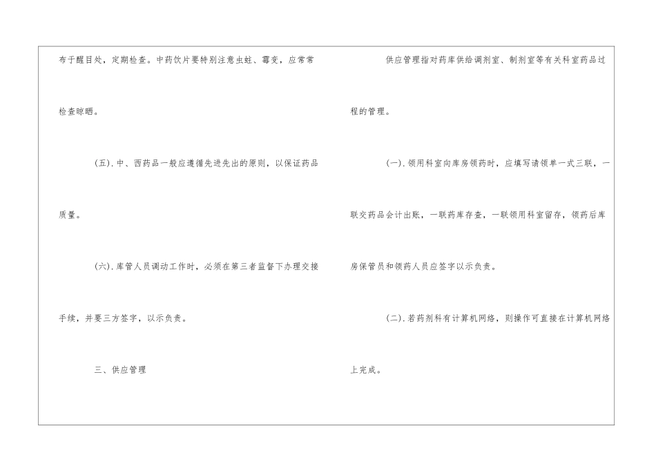 Pm医院药品采购供应管理制度--_第3页