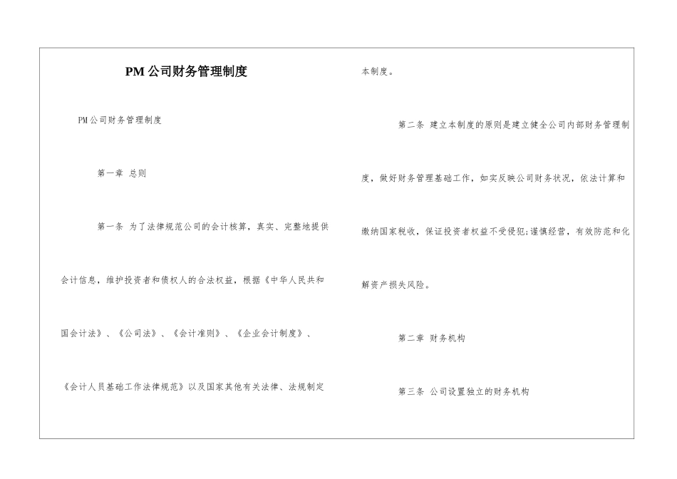 PM公司财务管理制度--_第1页