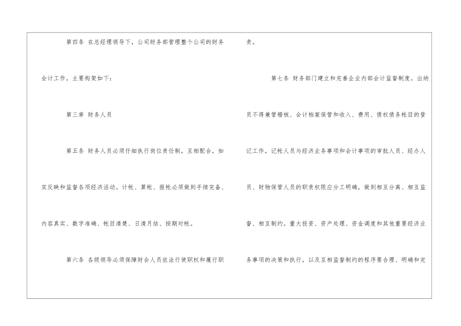 PM公司财务管理制度--_第2页