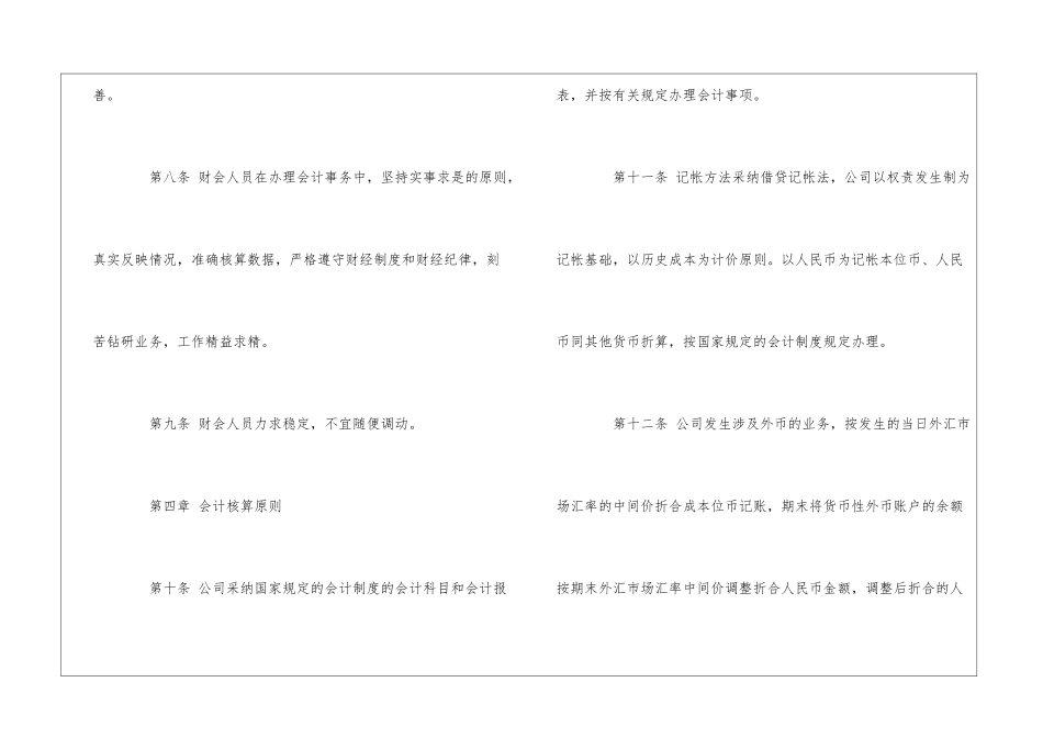 PM公司财务管理制度--_第3页