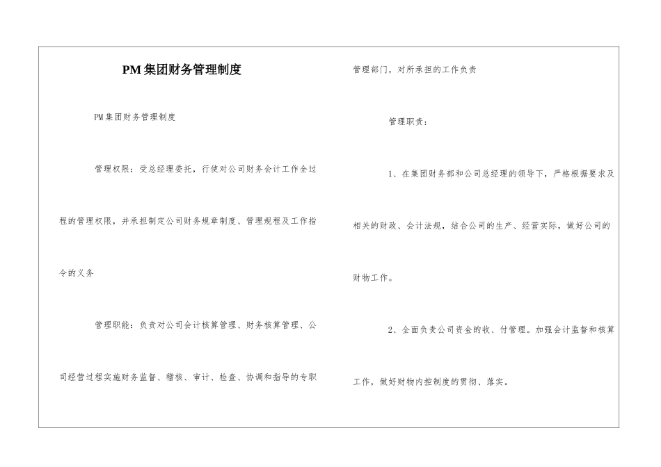 PM集团财务管理制度--_第1页