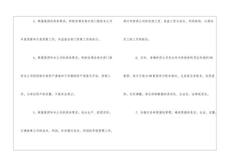 PM集团财务管理制度--_第2页