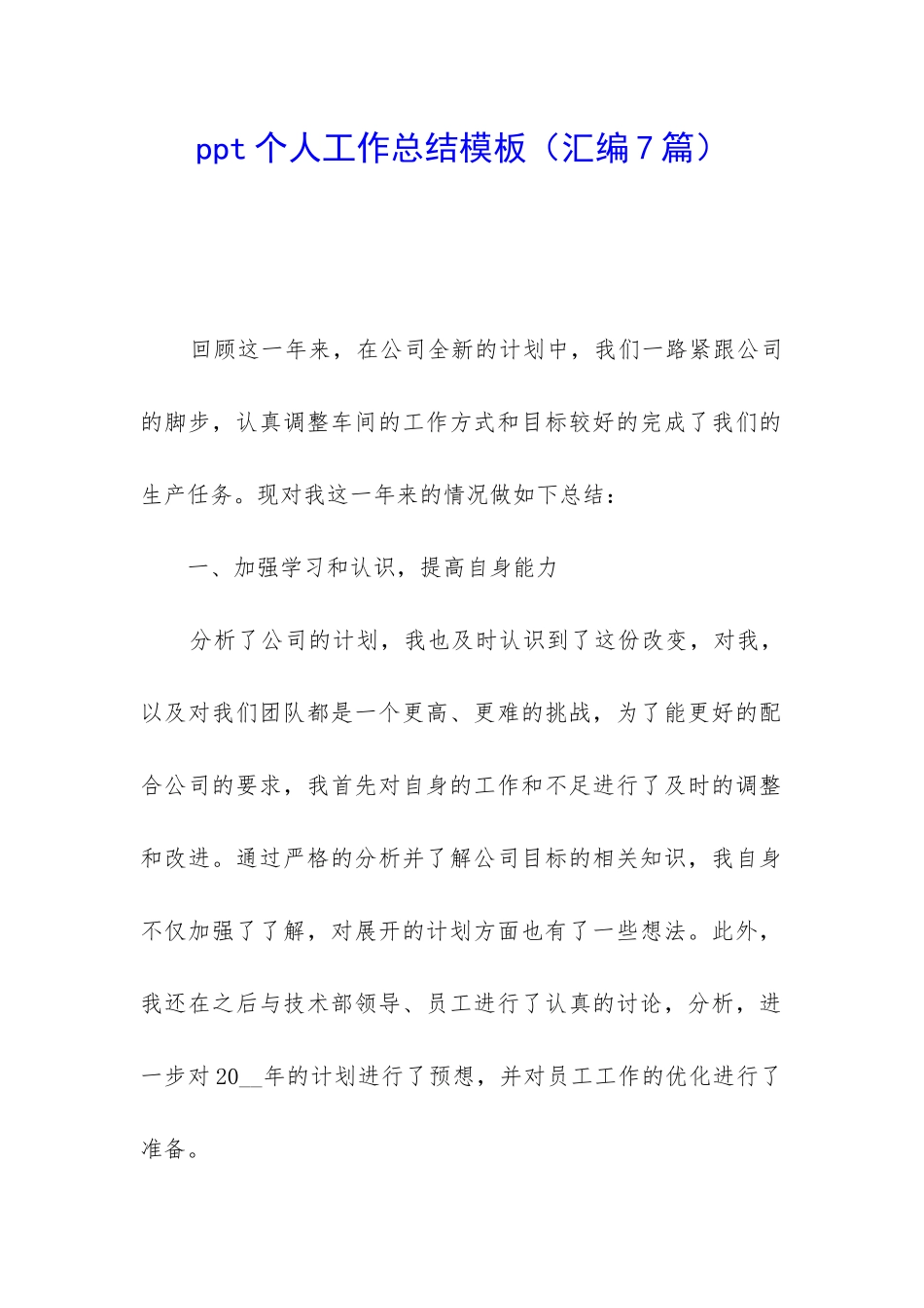 ppt个人工作总结模板_第1页
