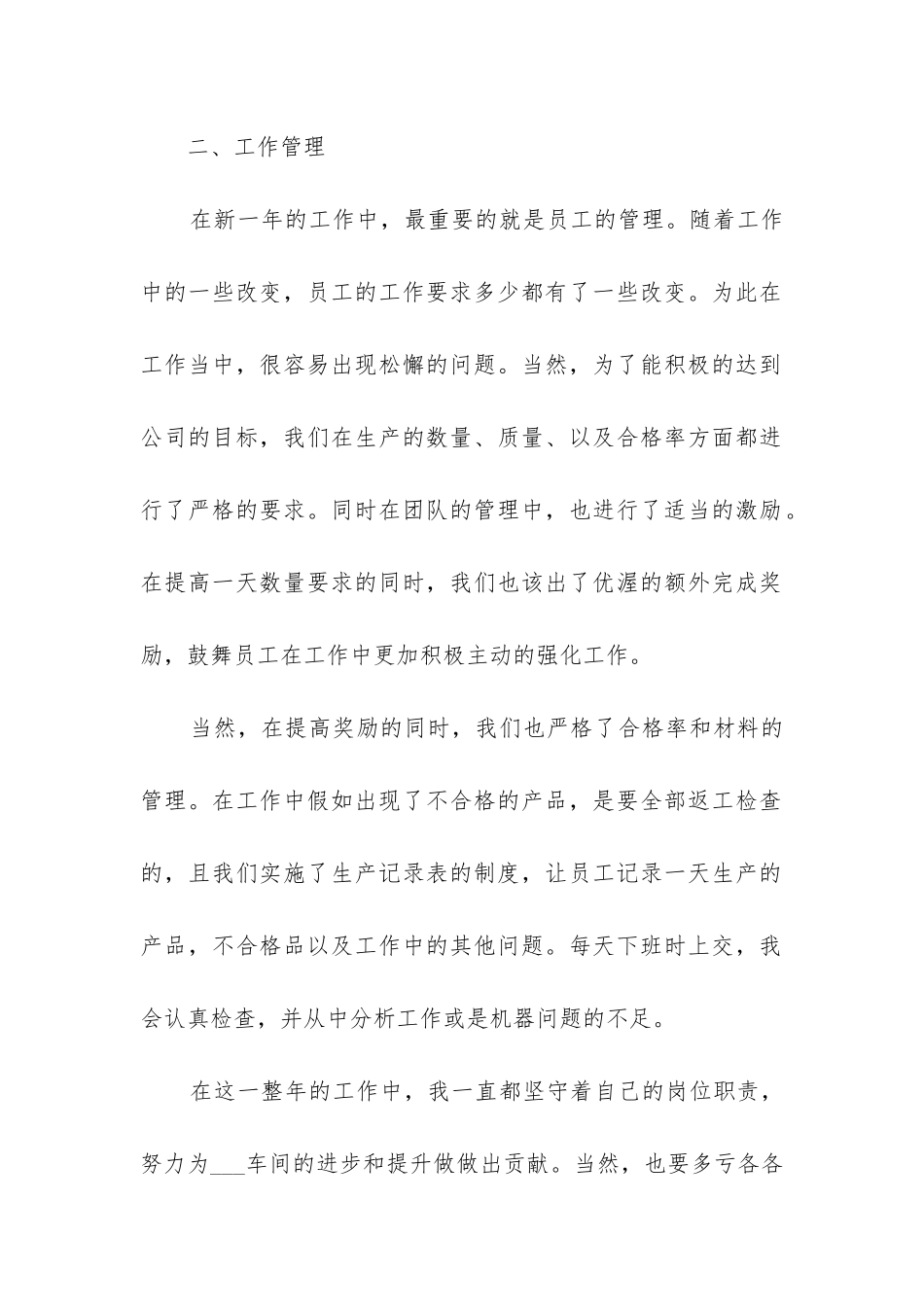 ppt个人工作总结模板_第2页