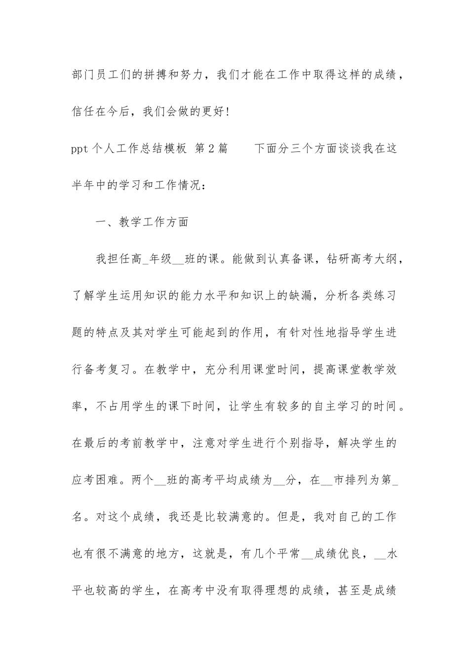 ppt个人工作总结模板_第3页