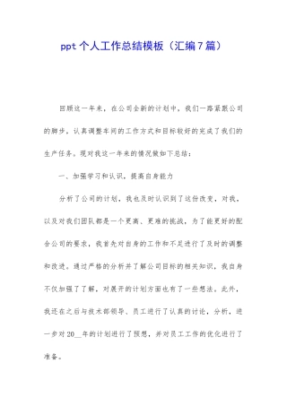 ppt个人工作总结模板