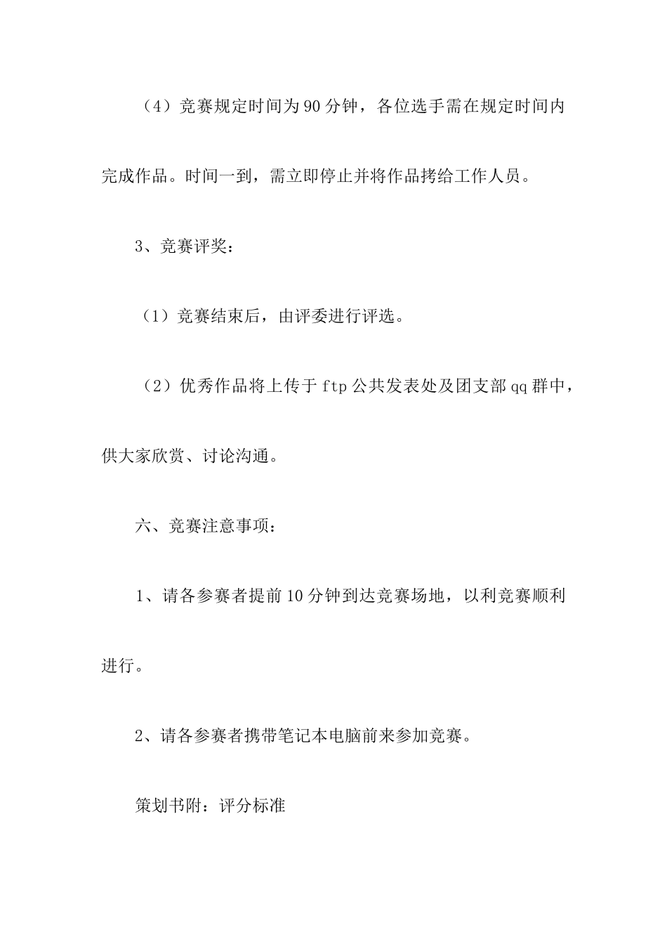 PPT技能大比拼策划书_第3页