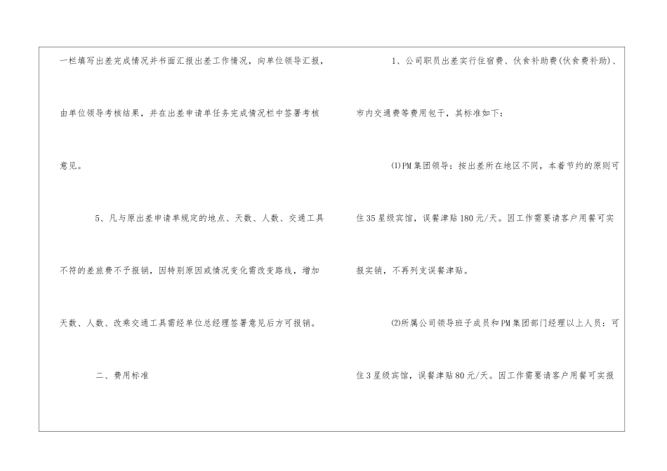 PM集团差旅费报销管理制度--_第2页