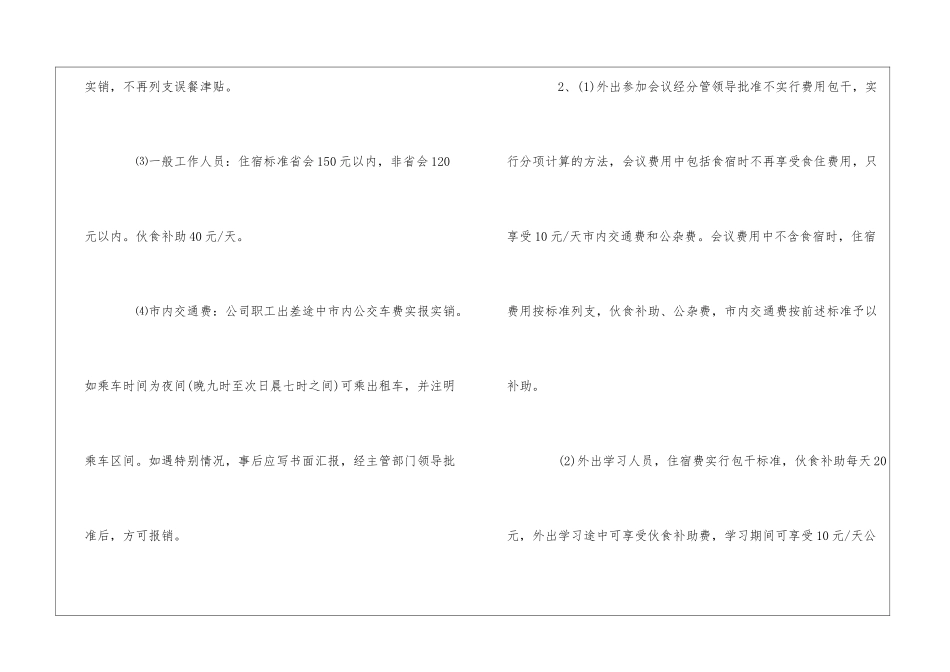 PM集团差旅费报销管理制度--_第3页