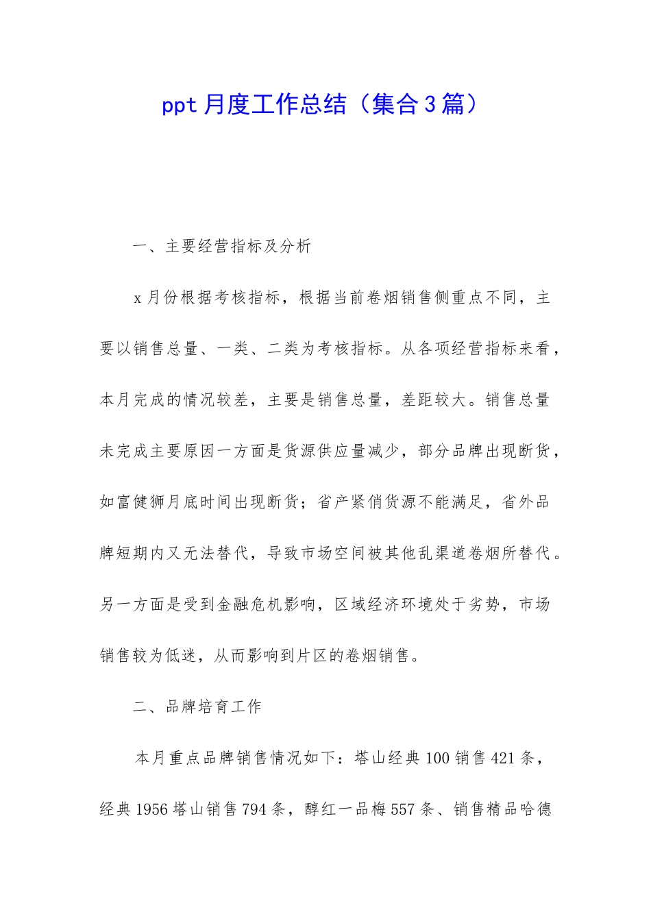 ppt月度工作总结_第1页