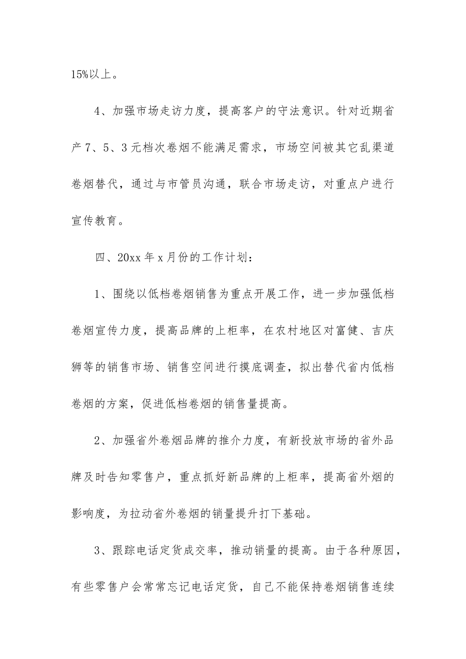 ppt月度工作总结_第3页