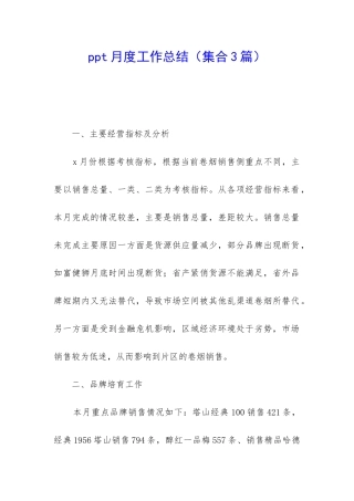 ppt月度工作总结