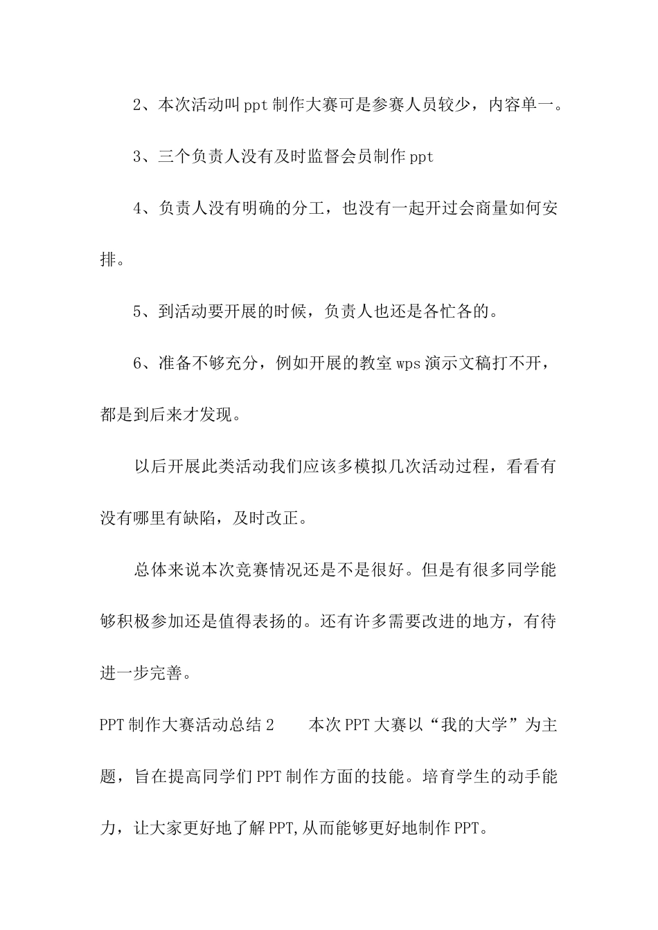 PPT制作大赛活动总结_第2页