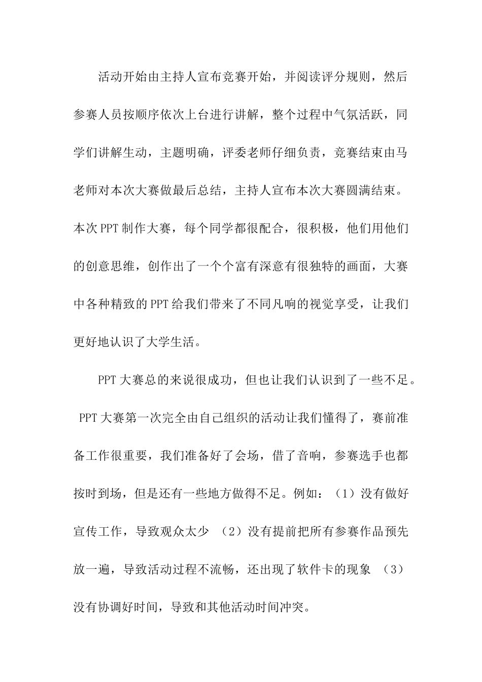 PPT制作大赛活动总结_第3页