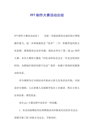 PPT制作大赛活动总结