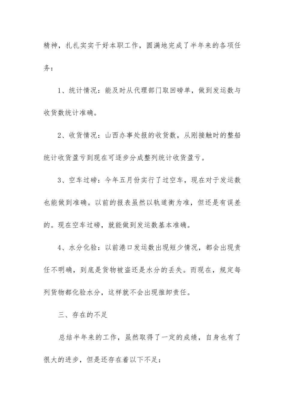 ppt半年工作总结_第2页