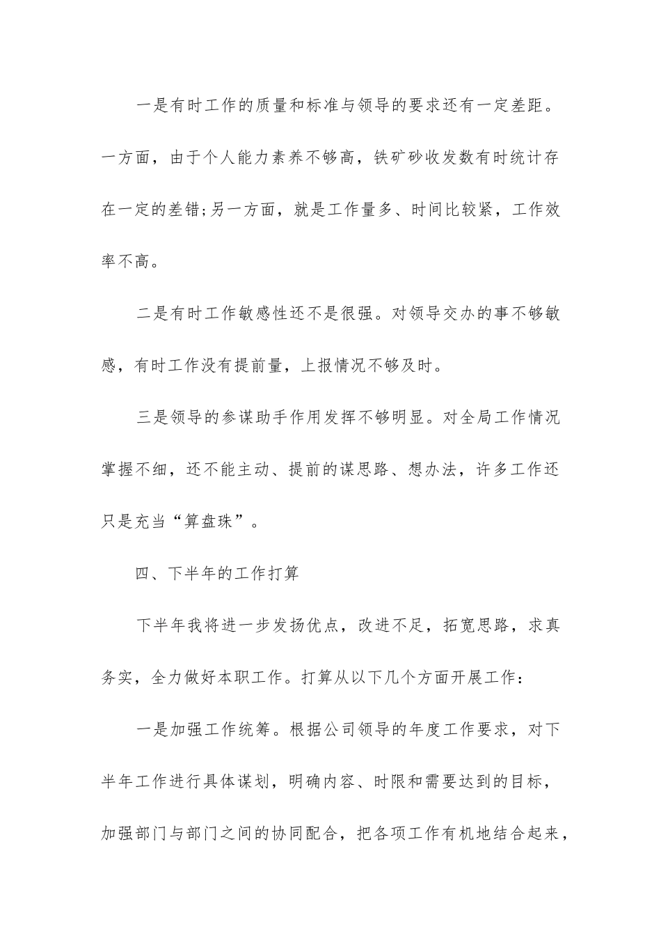 ppt半年工作总结_第3页