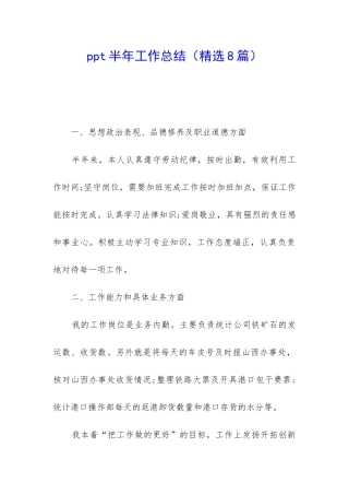 ppt半年工作总结