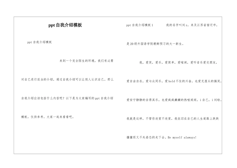ppt自我介绍模板_第1页