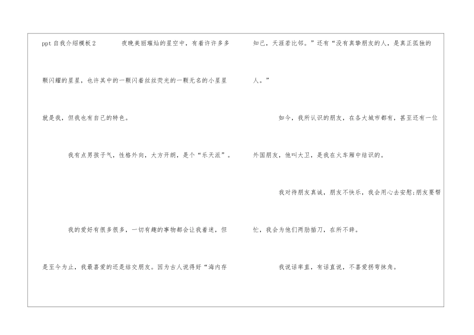 ppt自我介绍模板_第3页