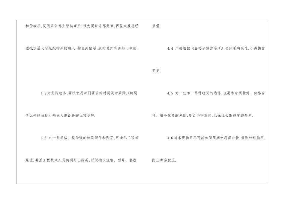 PX大厦物资采购管理规程--_第2页