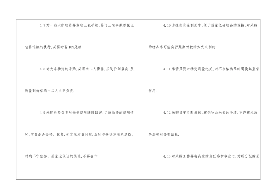 PX大厦物资采购管理规程--_第3页
