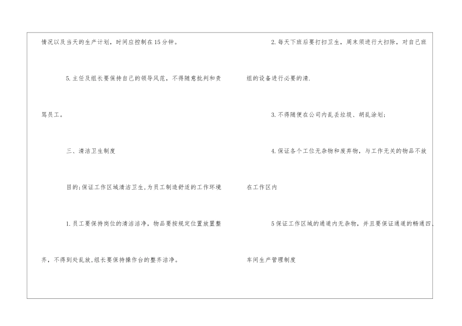 P企业5s生产车间管理制度--_第2页