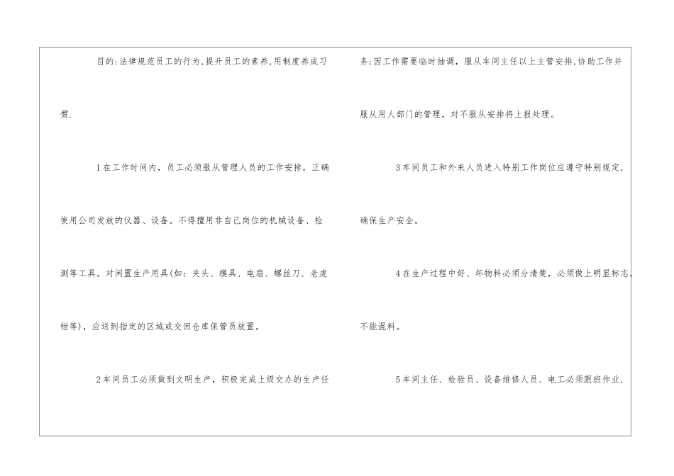 P企业5s生产车间管理制度--_第3页