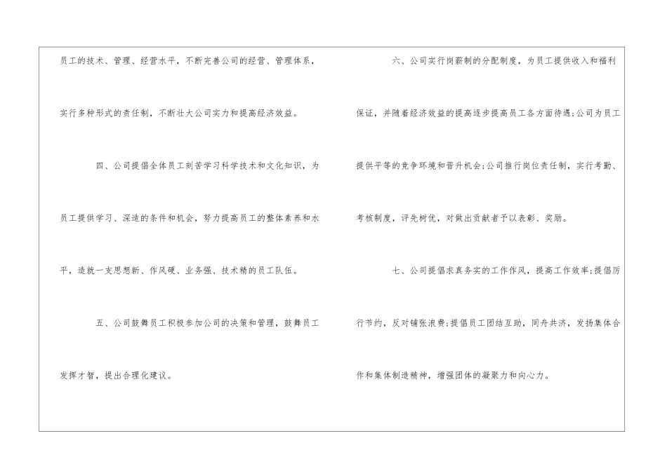 P有限公司员工管理大纲--_第2页
