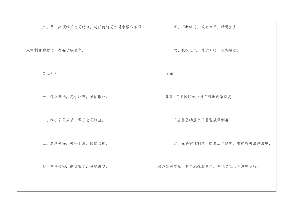 P有限公司员工管理大纲--_第3页