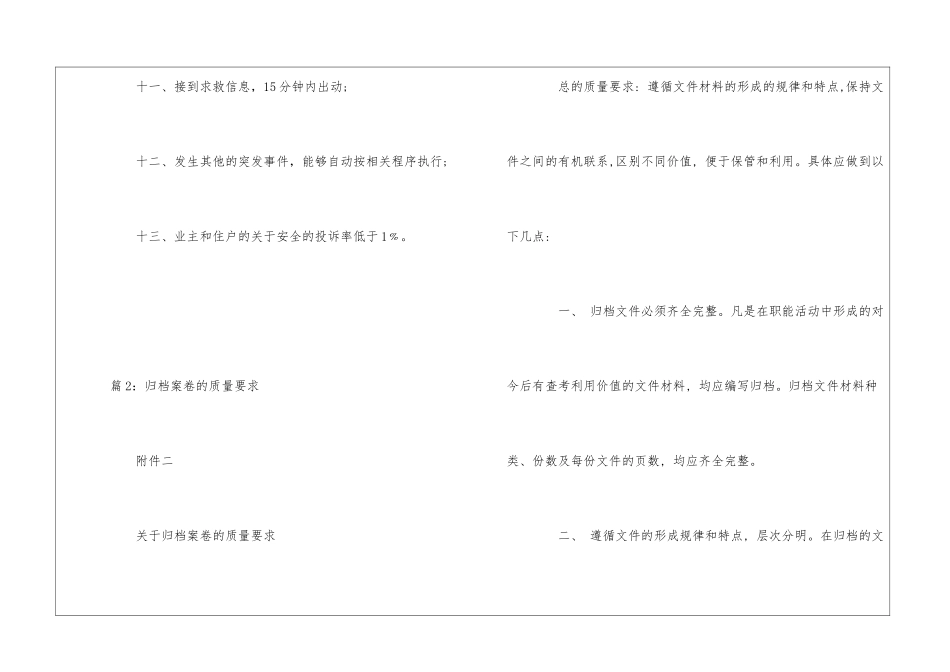 PX物业质量要求--_第2页