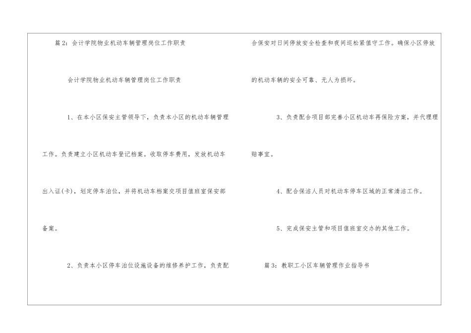 PX物业特种车辆进出办法--_第2页