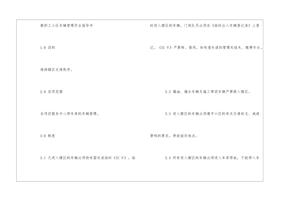 PX物业特种车辆进出办法--_第3页